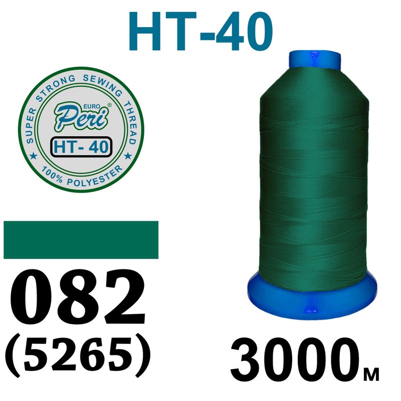 Нитки надміцні, поліестер, N40, 0082(5265), 3000 м