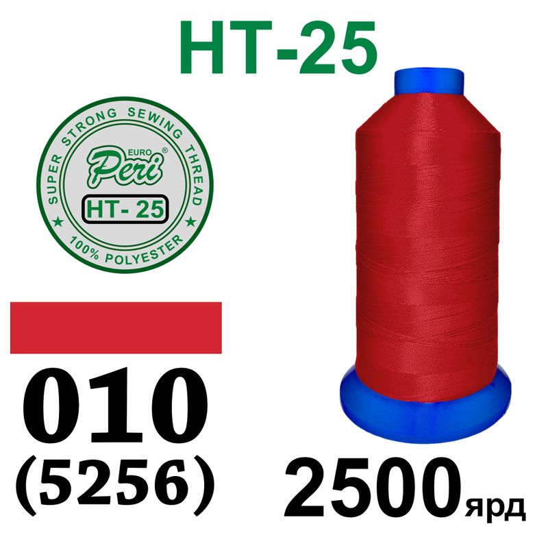 Нитки надміцні, поліестер, N25, 0010(5256), 2500 ярдів