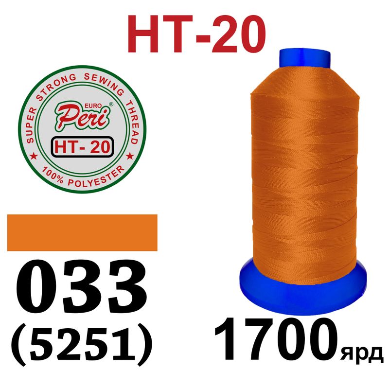 Нитки надміцні, поліестер, N20, 0033(5251), 1700 ярдів