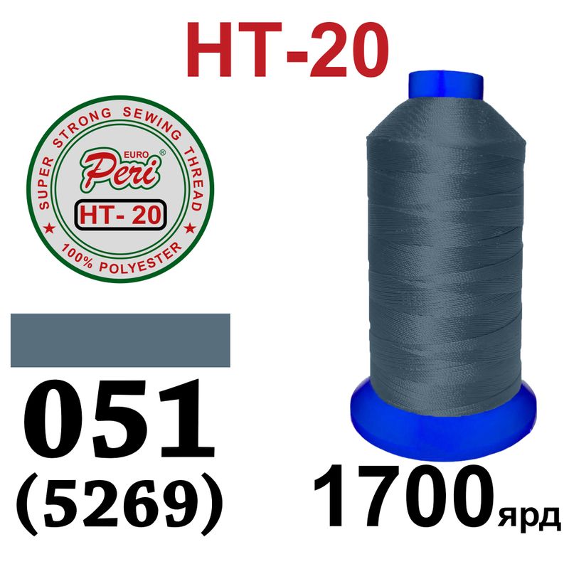 Нитки надміцні, поліестер, N20, 0051(5269), 1700 ярдів