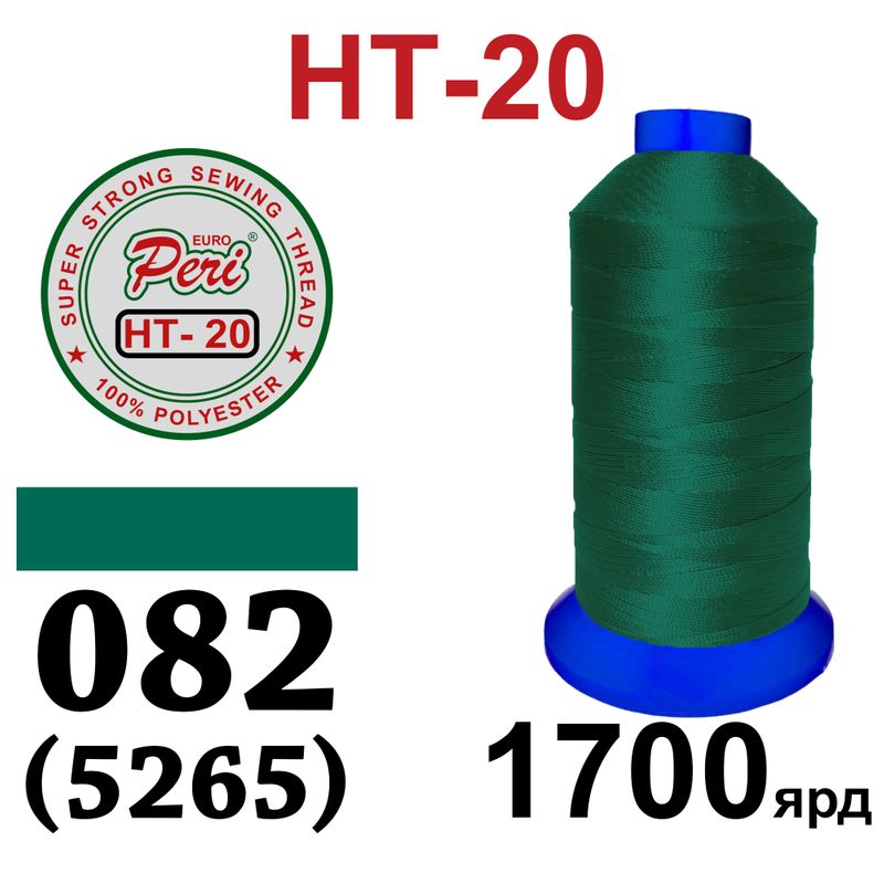 Нитки надміцні, поліестер, N20, 0082(5265), 1700 ярдів