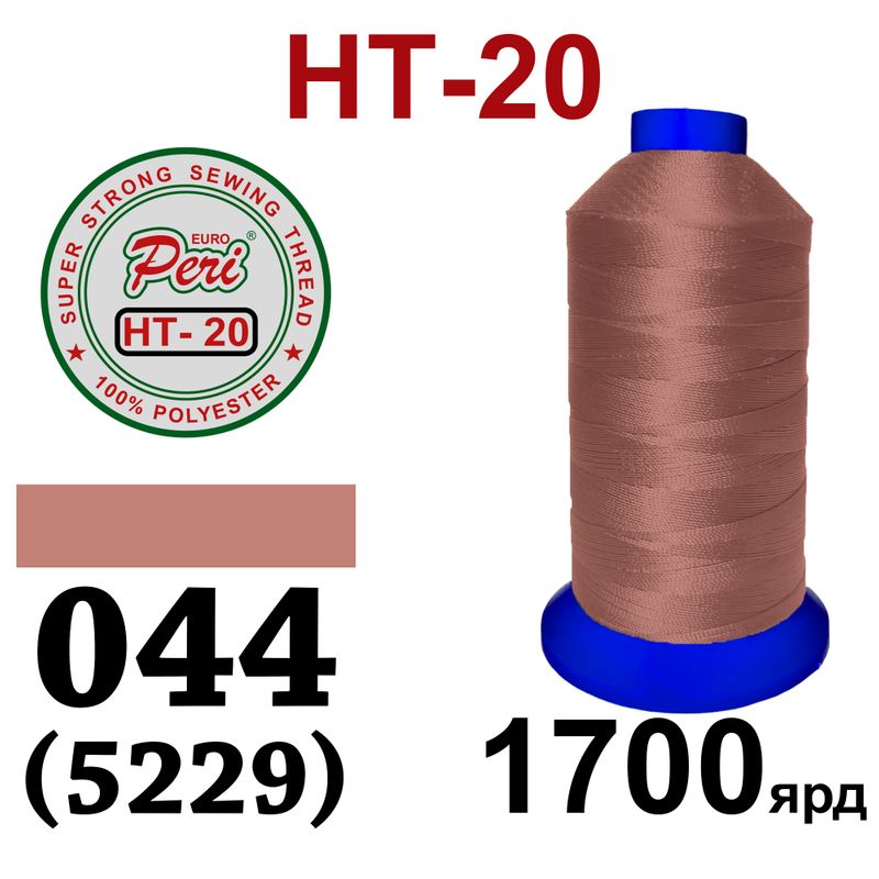 Нитки надміцні, поліестер, N20, 0044(5229), 1700 ярдів