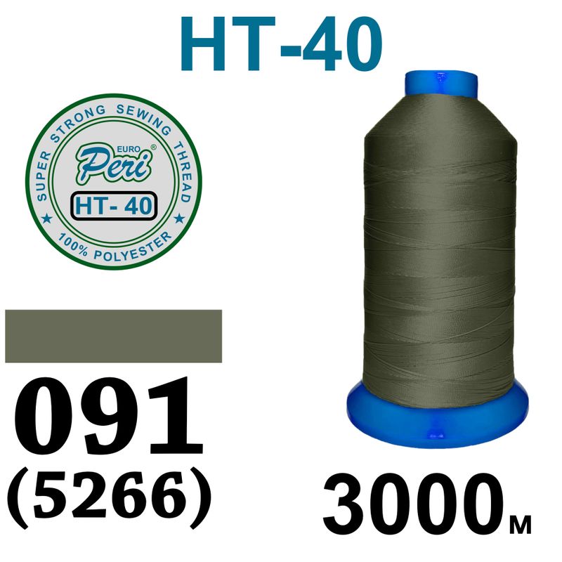 Нитки надміцні, поліестер, N40, 0091(5266), 3000 м
