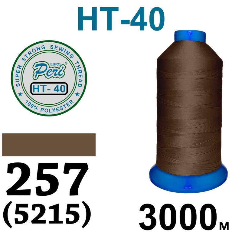 Нитки надміцні, поліестер, N40, 0257(5215), 3000 м