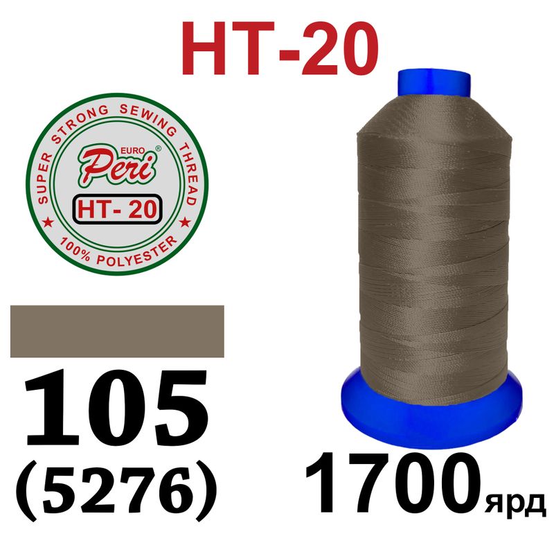 Нитки надміцні, поліестер, N20, 0105(5276), 1700 ярдів