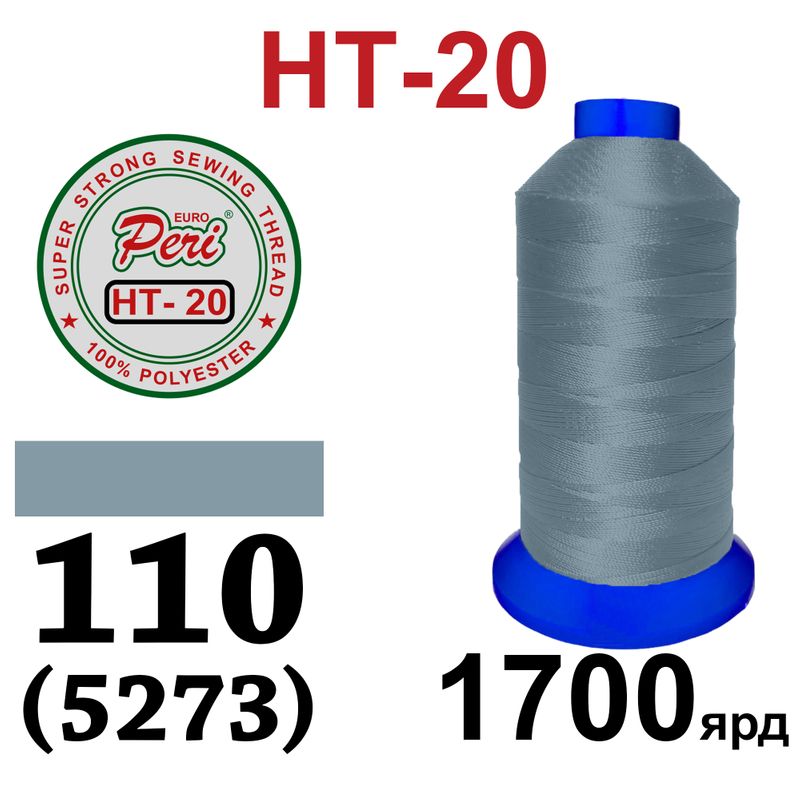 Нитки надміцні, поліестер, N20, 0110(5273), 1700 ярдів