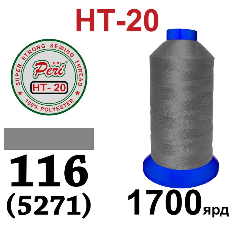 Нитки надміцні, поліестер, N20, 0116(5271), 1700 ярдів