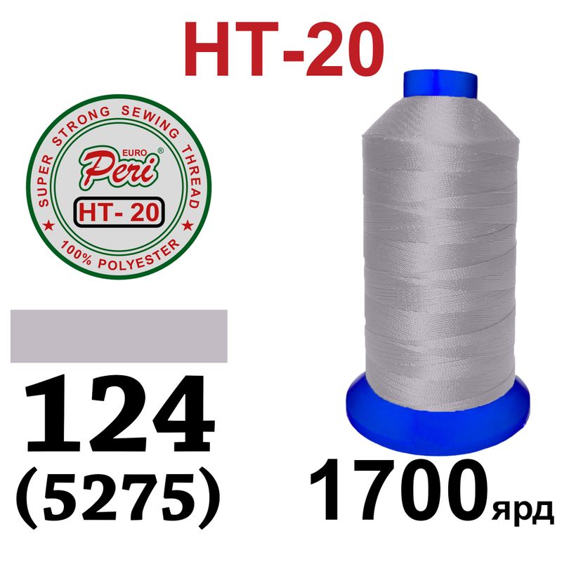 Нитки надміцні, поліестер, N20, 0124(5275), 1700 ярдів