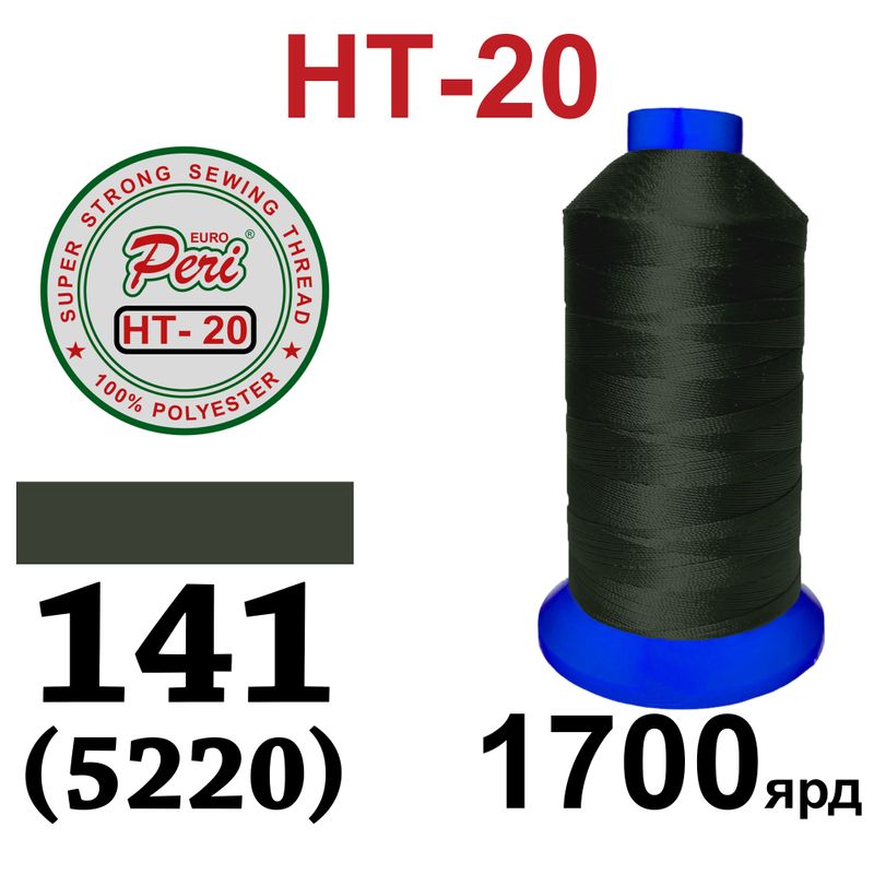 Нитки надміцні, поліестер, N20, 0141(5220), 1700 ярдів