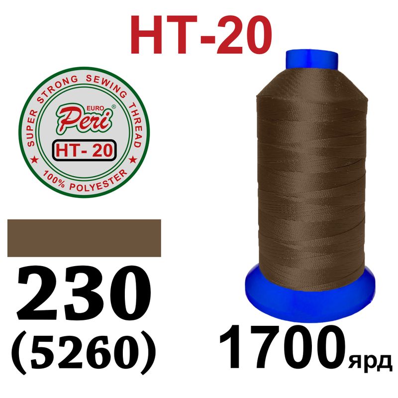Нитки надміцні, поліестер, N20, 0230(5260), 1700 ярдів