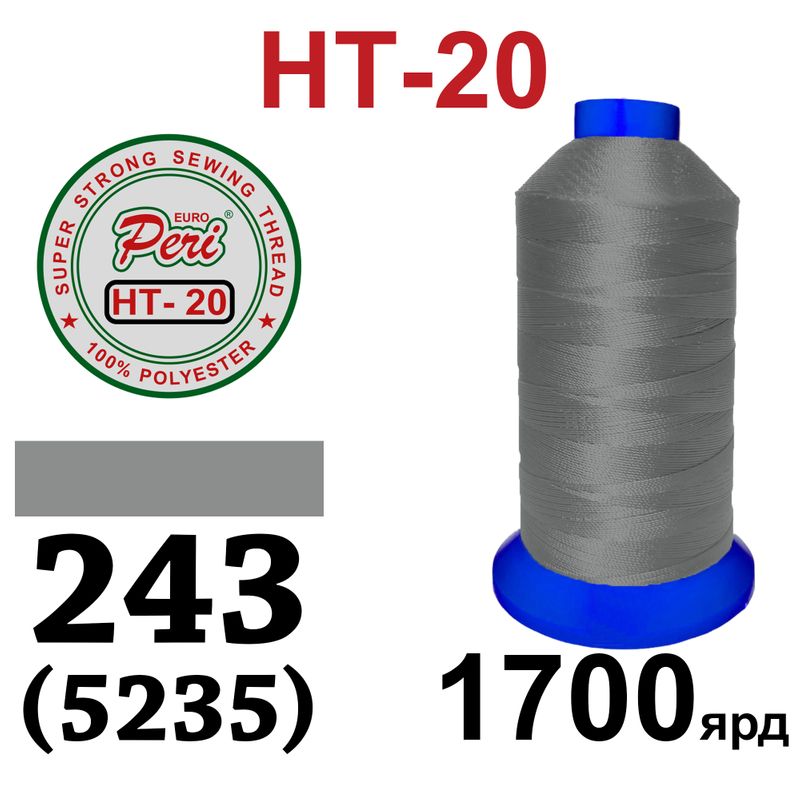 Нитки надміцні, поліестер, N20, 0243(5235), 1700 ярдів