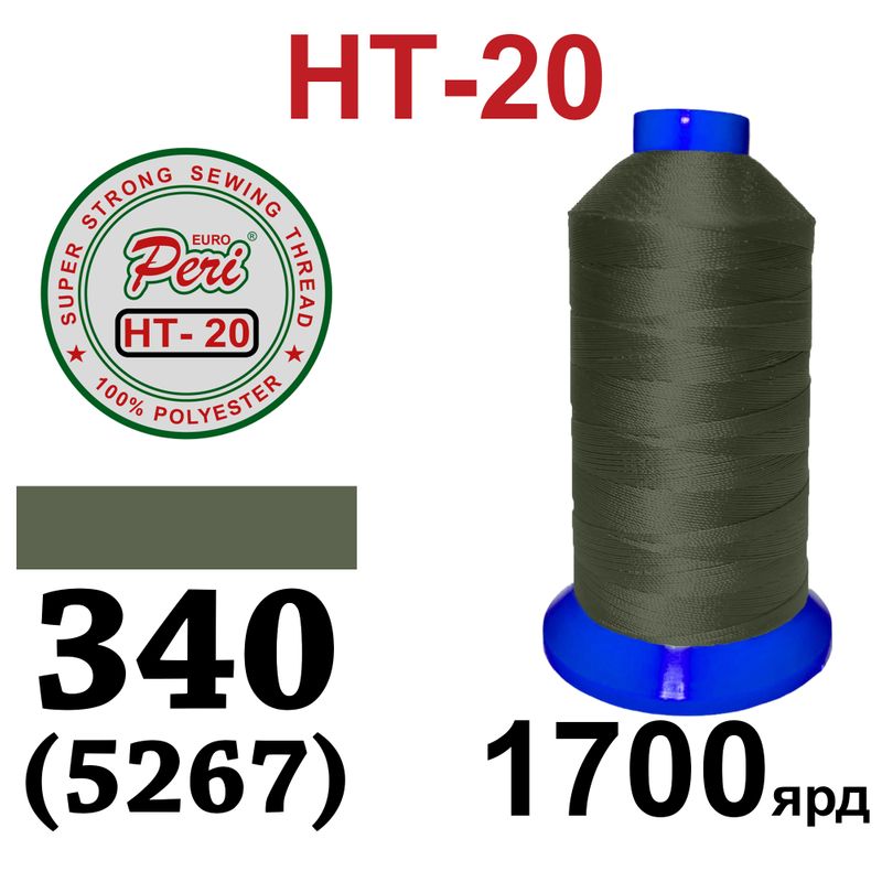 Нитки надміцні, поліестер, N20, 0340(5267), 1700 ярдів