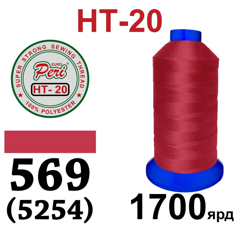 Нитки надміцні, поліестер, N20, 0569(5254), 1700 ярдів