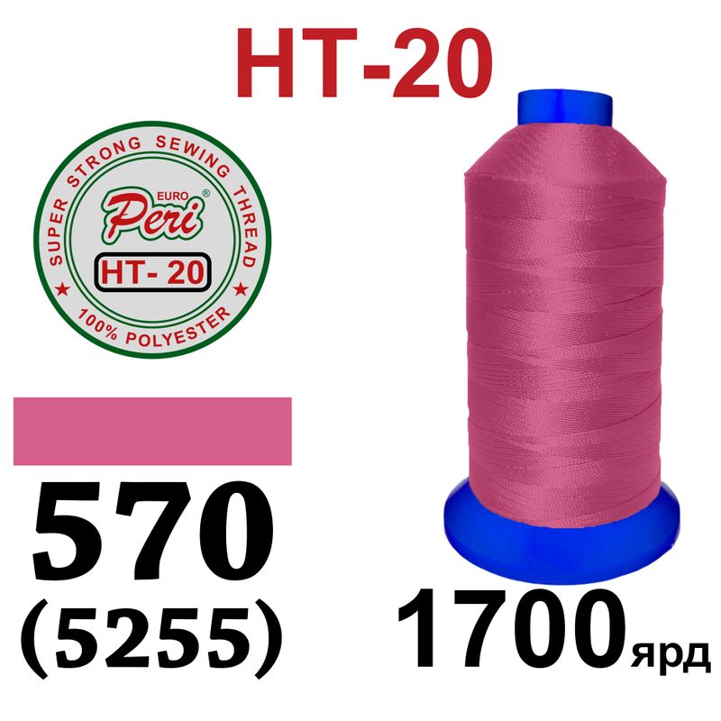 Нитки надміцні, поліестер, N20, 0570(5255), 1700 ярдів