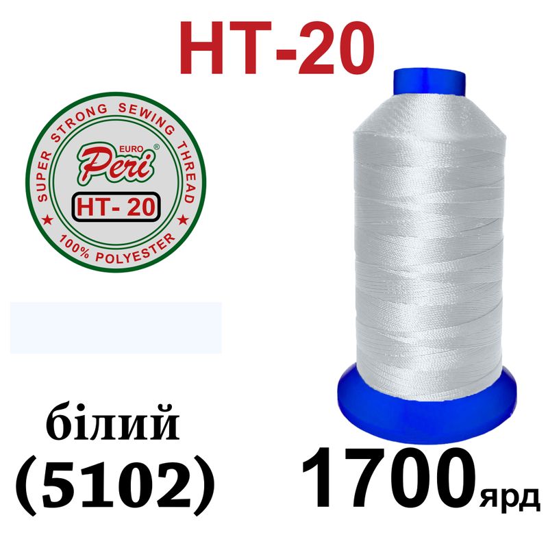Нитки надміцні, поліестер, N20, 0000(5102), 1700 ярдів, білий