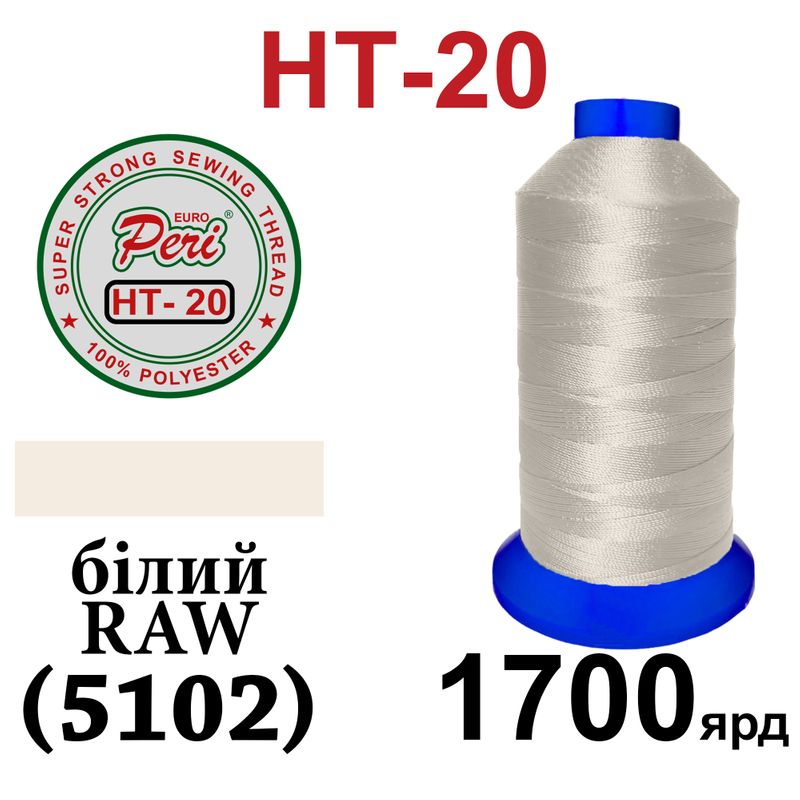 Нитки надміцні, поліестер, N20, 0000(5100), 1700 ярдів, білий raw