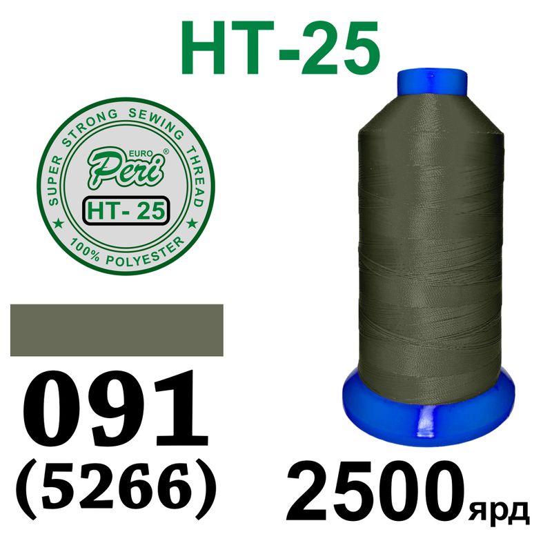 Нитки надміцні, поліестер, N25, 0091(5266), 2500 ярдів