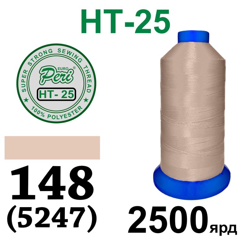 Нитки надміцні, поліестер, N25, 0148(5247), 2500 ярдів