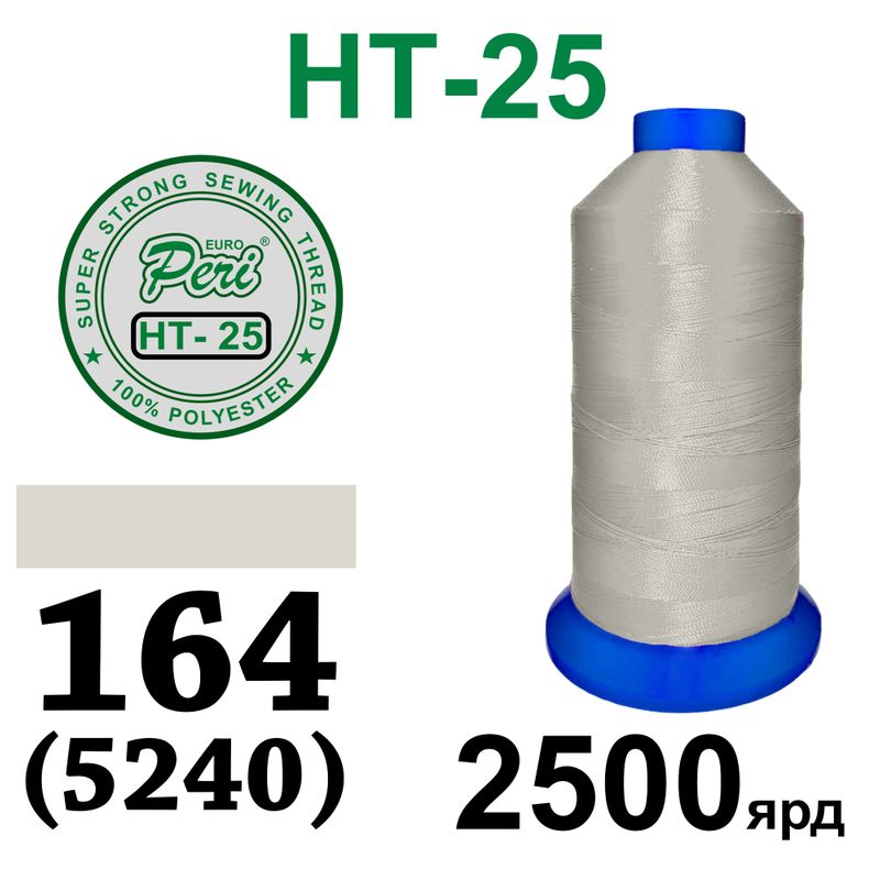 Нитки надміцні, поліестер, N25, 0164(5240), 2500 ярдів