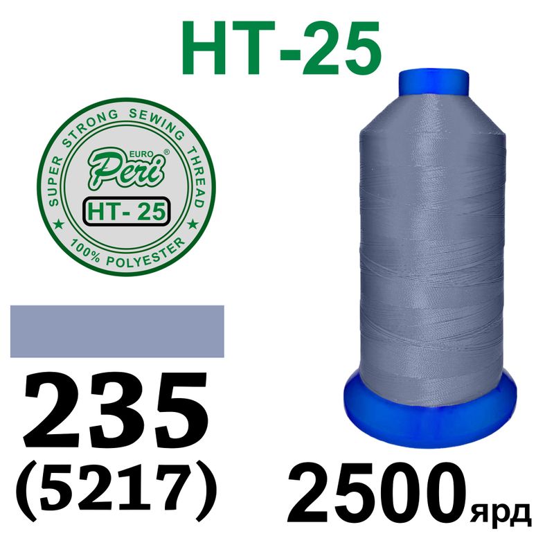 Нитки надміцні, поліестер, N25, 0235(5217), 2500 ярдів
