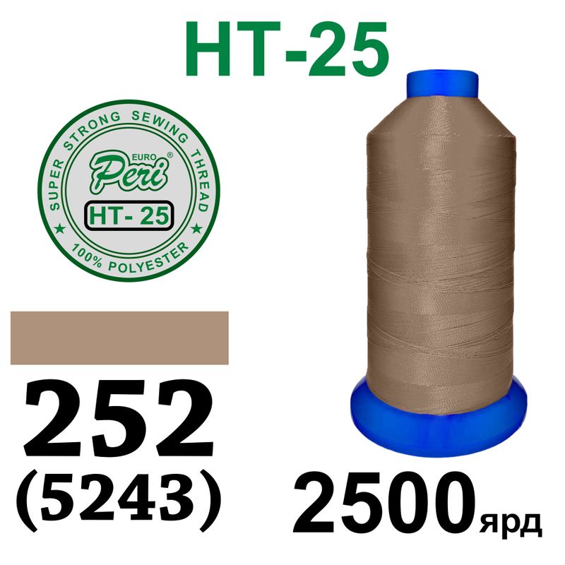 Нитки надміцні, поліестер, N25, 0252(5243), 2500 ярдів