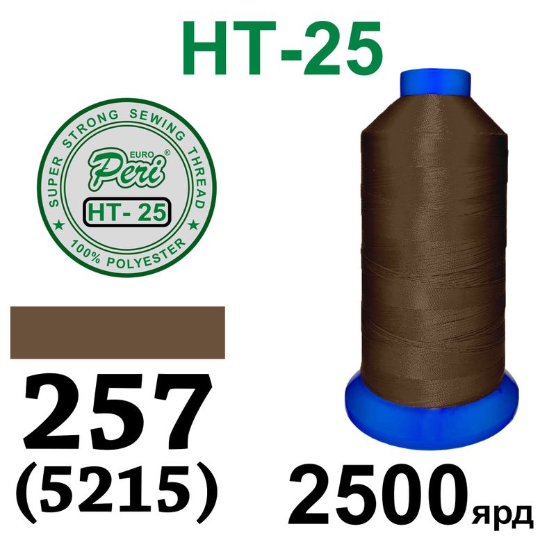 Нитки надміцні, поліестер, N25, 0257(5215), 2500 ярдів