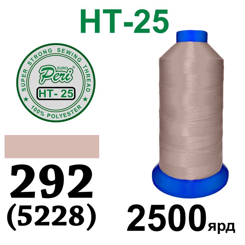 Нитки надміцні, поліестер, N25, 0292(5228), 2500 ярдів