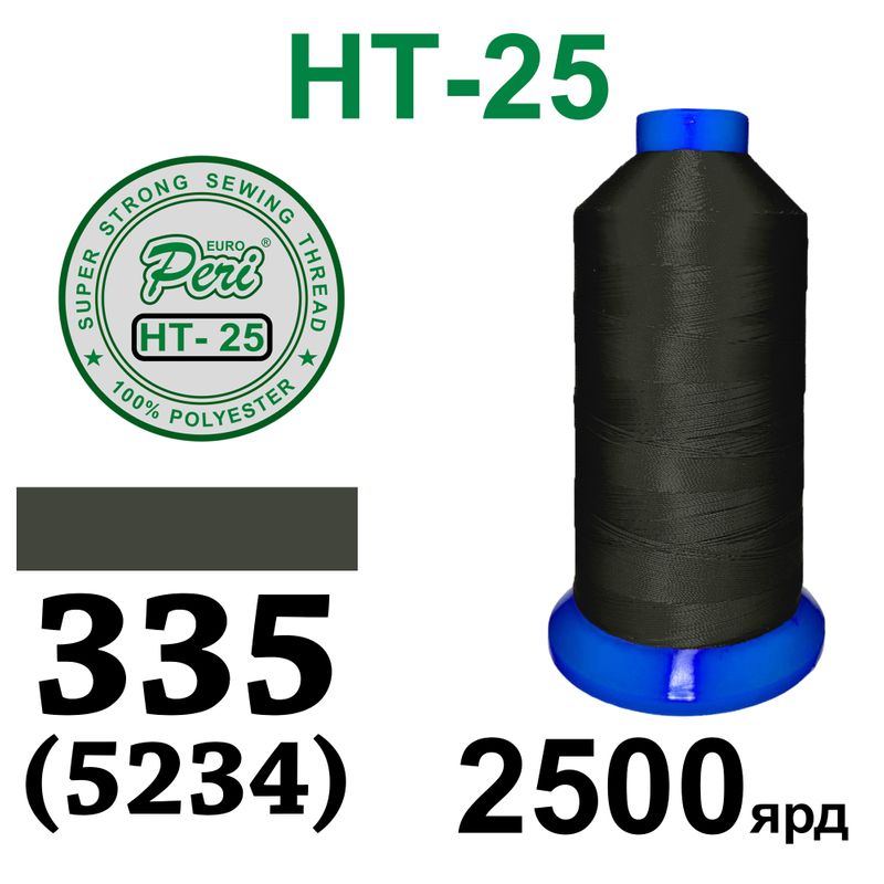 Нитки надміцні, поліестер, N25, 0335(5234), 2500 ярдів