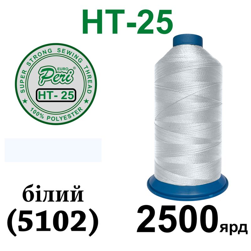 Нитки надміцні, поліестер, N25, 0000(5102), 2500 ярдів , білий