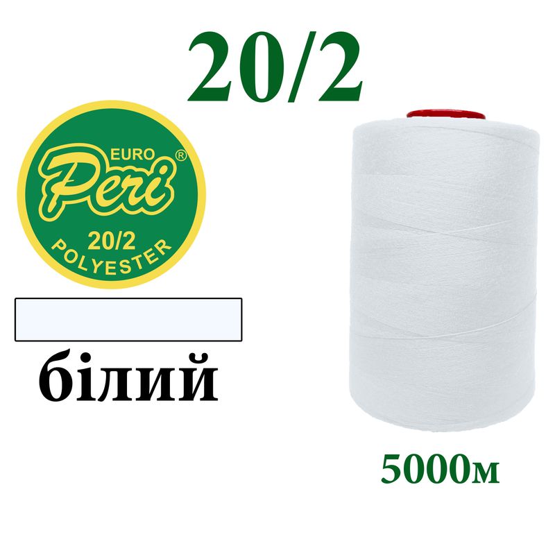 Нитки для шиття 100% поліестер, 20/2, (0001/3000), 5000м, біла