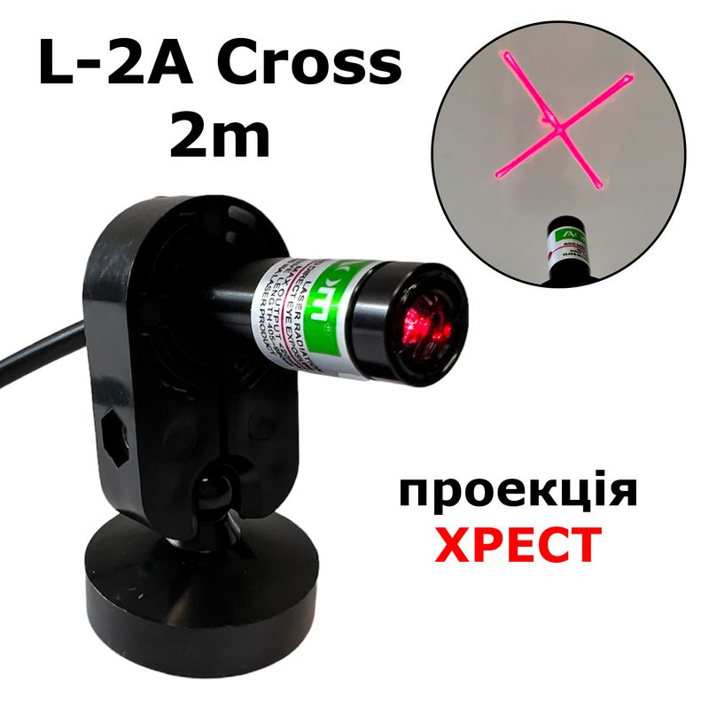 Указатель лазерный с проекцией крест L-2A Cross с длиной луча 2х2м, для ПШМ