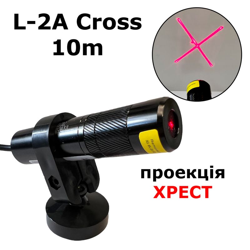 Указатель лазерный с проекцией крест L-2A Cross с длиной луча 10х10м, для ПШМ