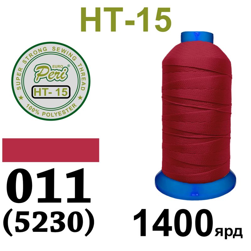 Нитки надміцні, поліестер, N15, 0011(5230), 1400 ярдів