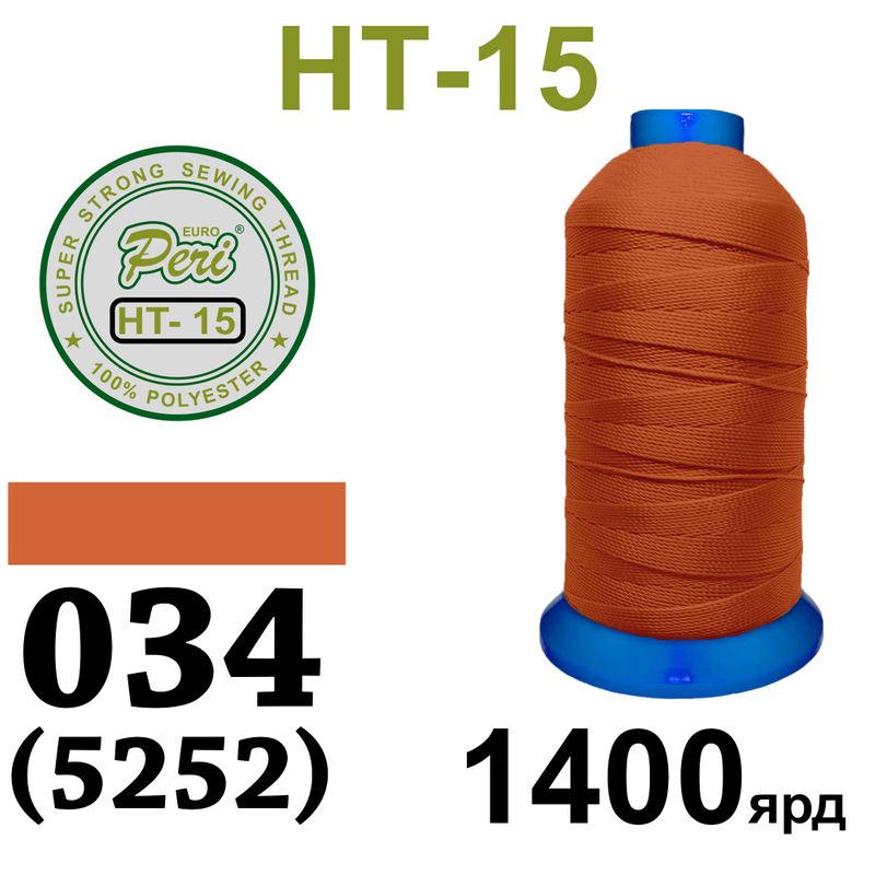 Нитки надміцні, поліестер, N15, 0034(5252), 1400 ярдів