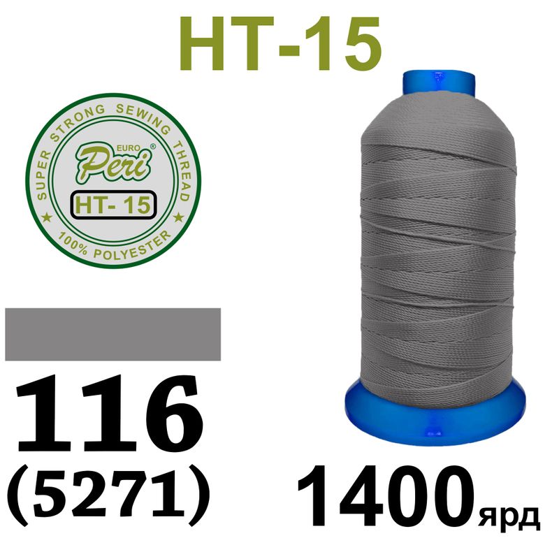 Нитки надміцні, поліестер, N15, 0116(5271), 1400 ярдів
