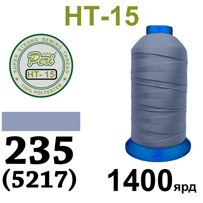 Нитки надміцні, поліестер, N15, 0235(5217), 1400 ярдів