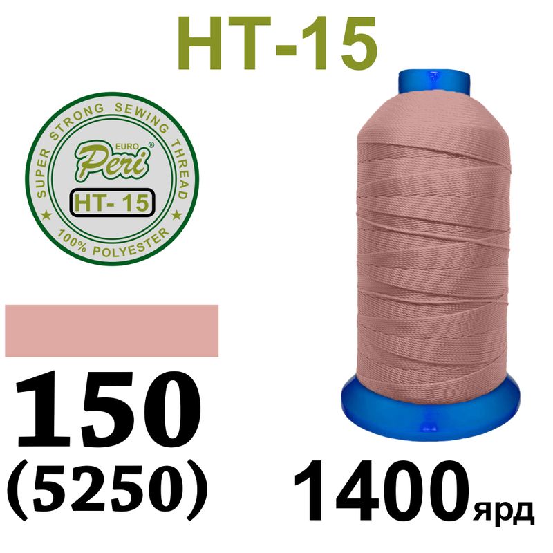 Нитки надміцні, поліестер, N15, 0150(5250), 1400 ярдів