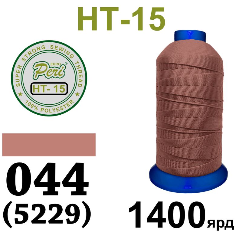 Нитки надміцні, поліестер, N15, 0044(5229), 1400 ярдів