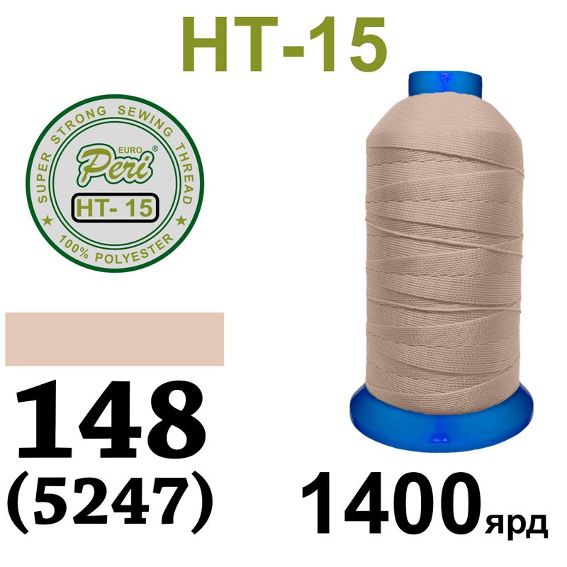 Нитки надміцні, поліестер, N15, 0148(5247), 1400 ярдів