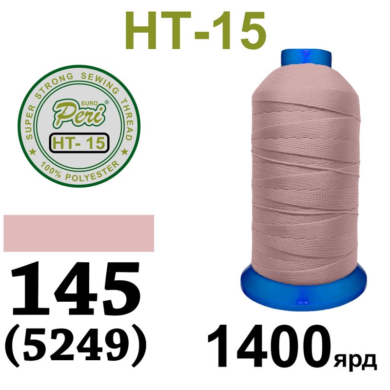 Нитки надміцні, поліестер, N15, 0145(5249), 1400 ярдів