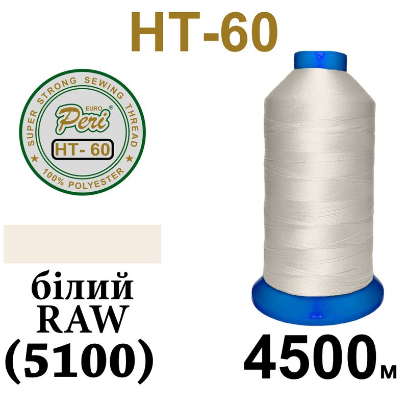 Нитки надміцні, поліестер, N60, 0000(5100), 4500 м, білий raw