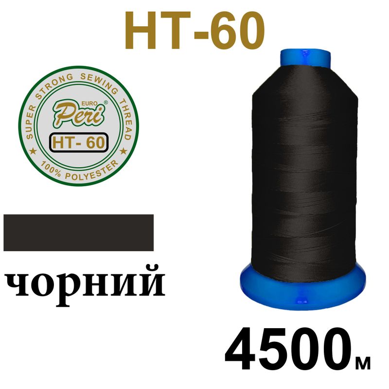 Нитки надміцні, поліестер, N60, 0000(5101), 4500 м, чорний