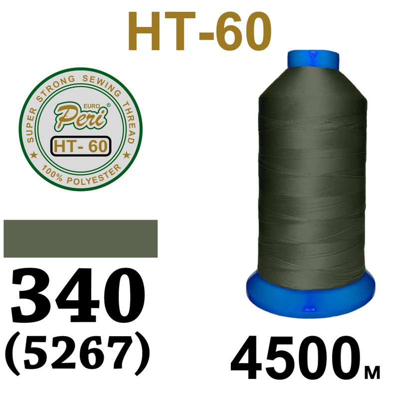 Нитки надміцні, поліестер, N60, 0340(5267), 4500 м