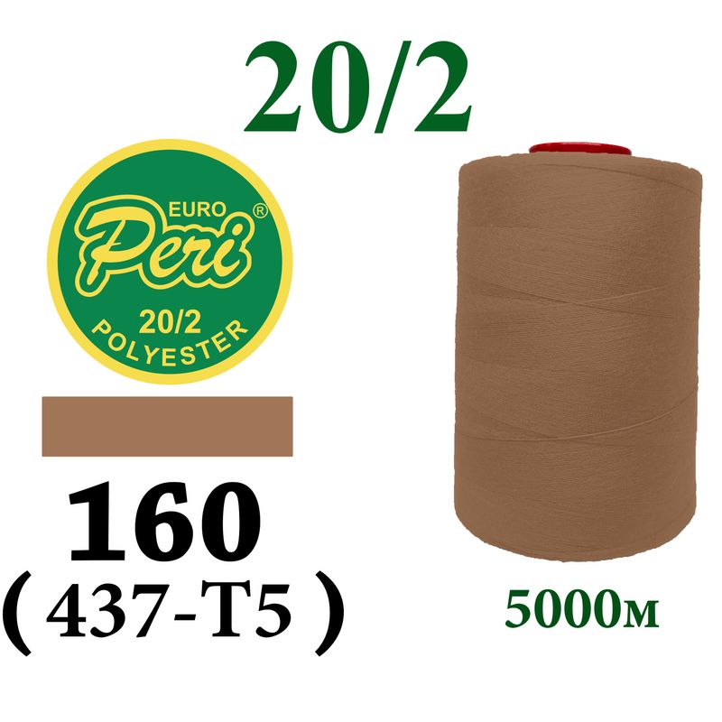 Нитки для шиття 100% поліестер, 20/2, (0160/0437-T5), 5000м