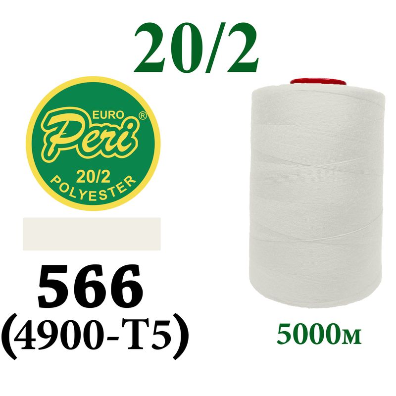 Нитки для шиття 100% поліестер, 20/2, (0566/4900-T5), 5000м