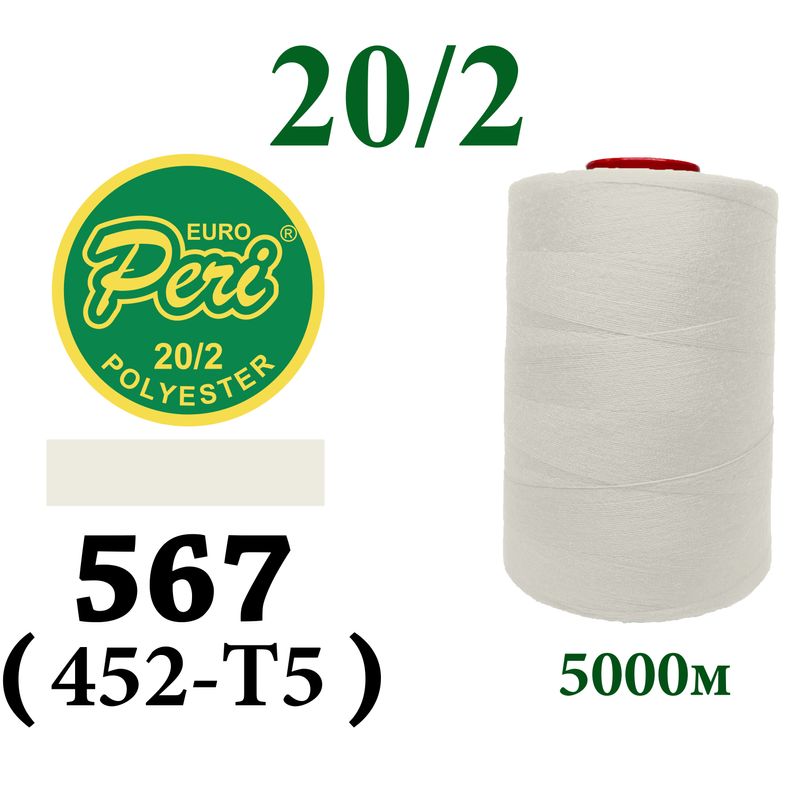 Нитки для шиття 100% поліестер, 20/2, (0567/0452-Т5), 5000м