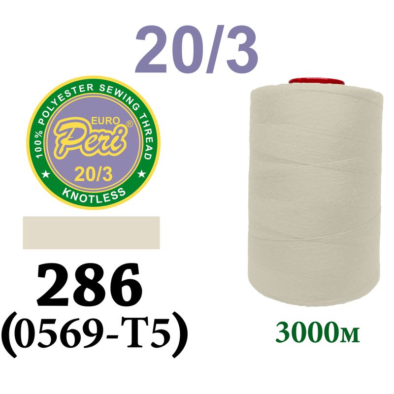 Нитки для шиття 100% поліестер, 20/3, (0286/0569-Т5), 3000 м