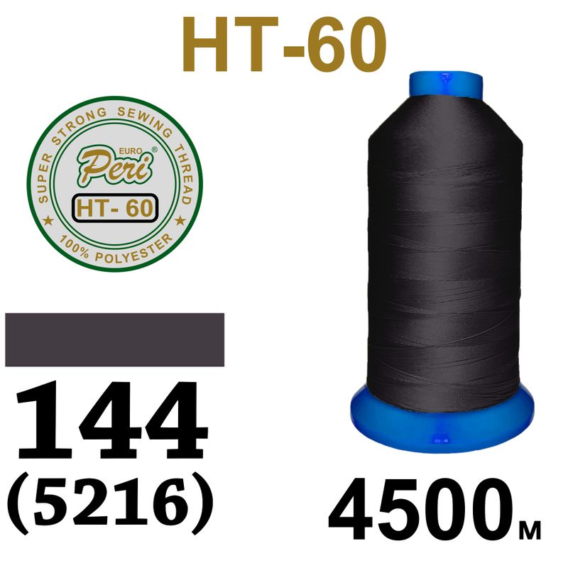 Нитки надміцні, поліестер, N60, 0144(5216), 4500 м