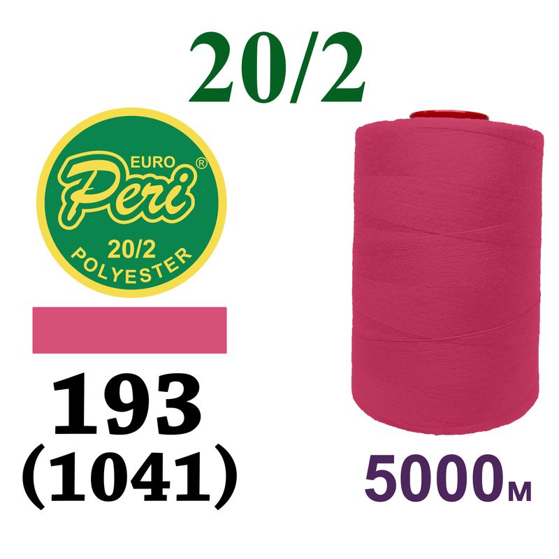Нитки для шиття 100% поліестер, 20/2, (0193/1041), 5000м