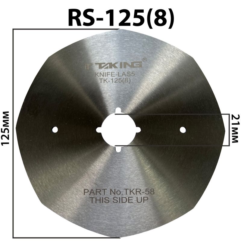 Лезо дискове для розкрійного ножа RS-125 (8) AS, 125х21, 0х1, 20 мм, Taking, 1шт